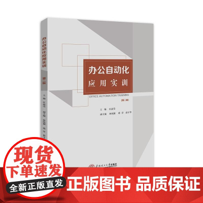 办公自动化应用实训