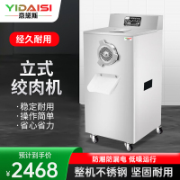 意黛斯 商用绞肉机大功率立式单绞搅肉机碎肉机食堂厨房绞馅机大型切肉2200W加厚款全不锈钢机头YDS-JHY-DJ22Q