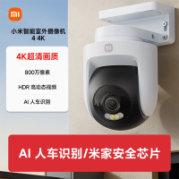 小米(MI)室外摄像头4 4K 米家智能摄像机800万超高清像素监控器家用360度夜视全景手机远程监控婴儿看护器小孩宠物