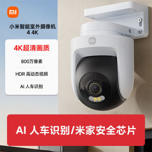 小米(MI)室外摄像头4 4K 米家智能摄像机800万超高清像素监控器家用360度夜视全景手机远程监控婴儿看护器小孩宠物
