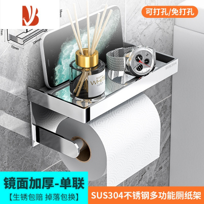 三维工匠免打孔卷纸架壁挂式手机置物架304不锈钢厕所纸巾架卫生间卷纸盒 304镜面加厚带钩单联[打孔/免打孔]