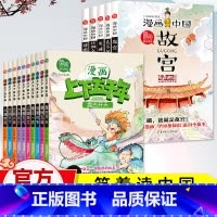 漫画版[五千年+漫画中国故宫]全套15册 [正版]中华上下五千年漫画版全套10册我们的趣味中国历史绘本故事书初中小学生三