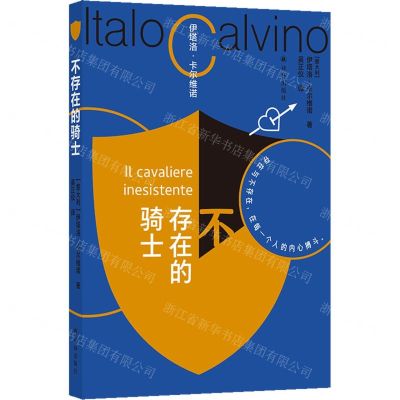 [N]不存在的骑士-9787544797832