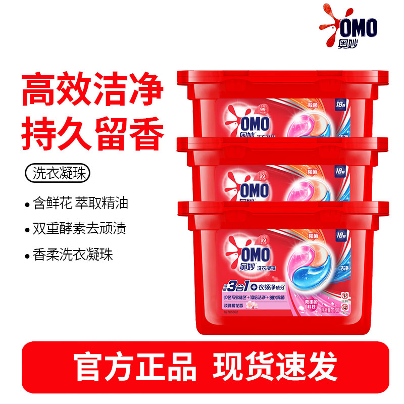 奥妙三合一洗衣凝珠樱花54颗 浓缩洗衣液 持久留香 除菌除螨