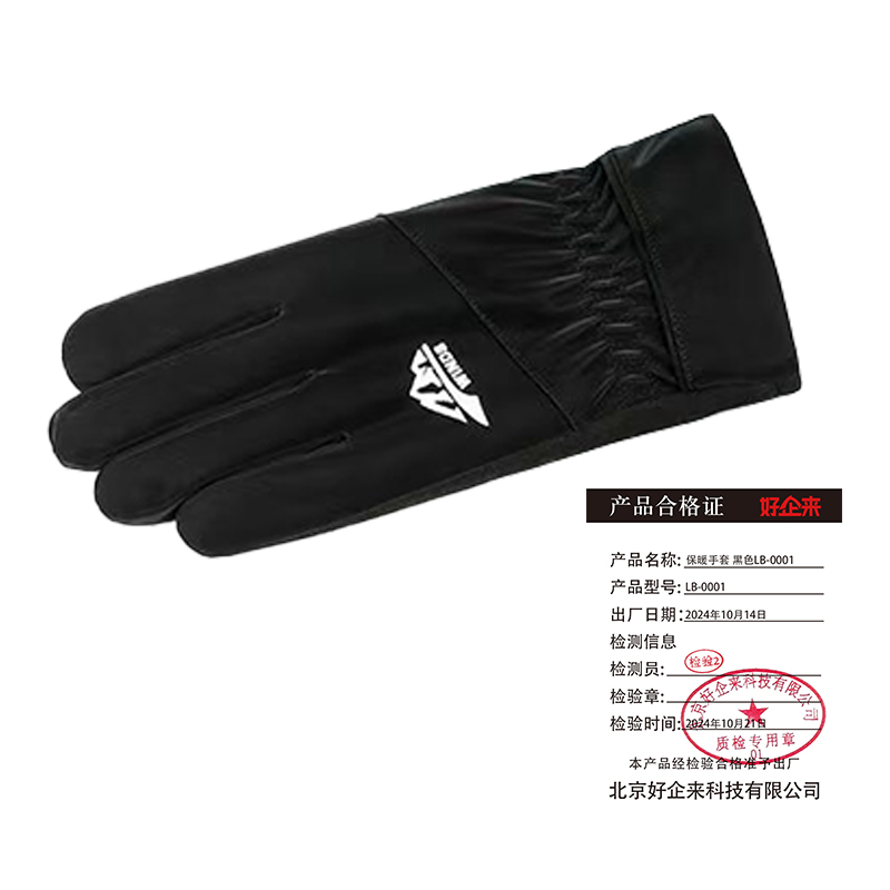 好企来 保暖手套 黑色 LB-0001 双