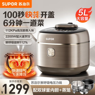 苏泊尔(SUPOR)快煲鲜呼吸电压力锅5L 快速排气IH 2200W 316L精钢球釜电饭煲高压锅SY-50FH5018