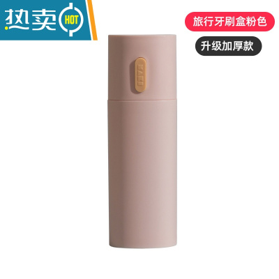 敬平牙刷收纳盒便携式漱口杯网红款创意简约旅行牙缸牙具盒洗漱杯套装 升级加厚款-粉色