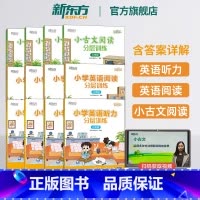 小学英语听力分层训练 小学四年级 [正版]小学英语听力阅读小古文语文分层训练 一二三四五六年级小学热考听模拟测试常考知识