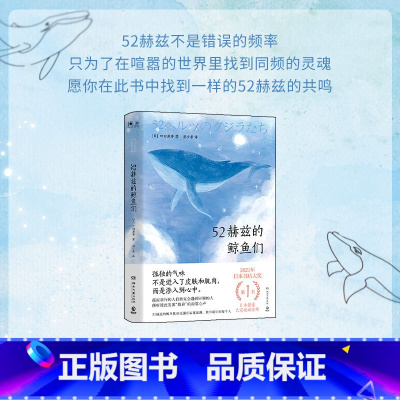 [正版]书店 书籍52赫兹的鲸鱼们 (日)町田苑香 让人笑过、