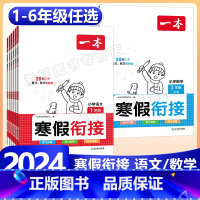 [90%家长选择]寒假阅读+练字帖+口算RJ 小学四年级 [正版]2024版一本小学语文+数学寒假衔接一二年级三四五六年