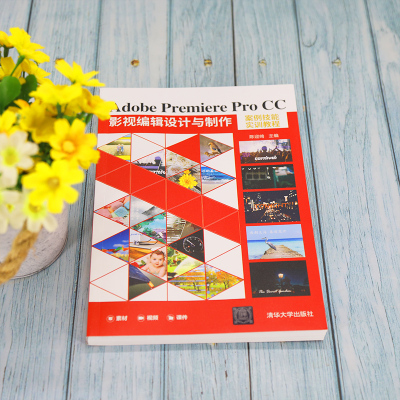 Adobe Premiere Pro CC 影视编辑设计与制作案例技能实训教程