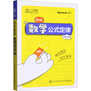 [M]初中数学 公式定律-9787569532890