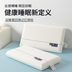 ---亚朵酒店同款平替记忆枕芯星球睡眠零压慢回弹护颈枕头