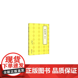 后汉书 译注