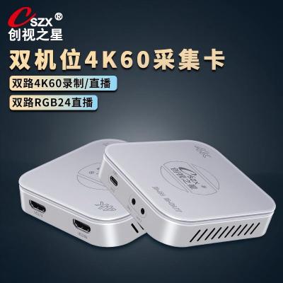 创视之星 CSZX-692HDMI 4K60双路hdmi视频采集卡rgb24单反/相机/摄像机/手机高清直播专用