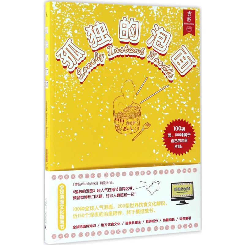 [M]孤独的泡面-9787549569434