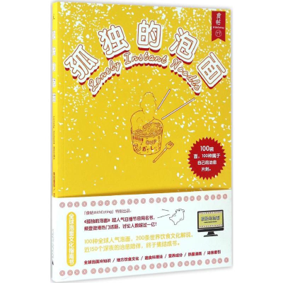 [M]孤独的泡面-9787549569434