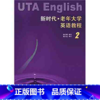[正版]外研社新时代老年大学英语教程(2) 杨天明