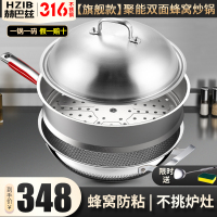 赫巴兹HZIB 第六代炒锅316不锈钢炒锅无涂层不粘锅32cm满屏蜂窝炒菜锅电磁炉明火燃气通用炒锅