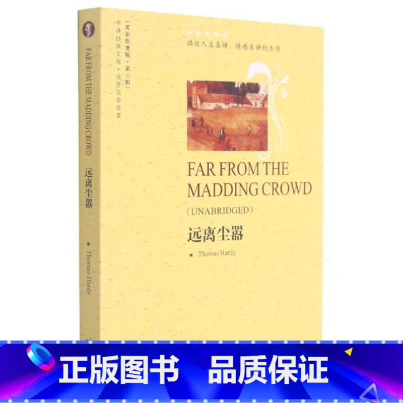 [正版]远离尘嚣英语语言读物长篇小说英国近代普通大众书中小学教辅书籍