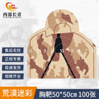西部长青训练靶纸打靶器材 射J训练靶靶贴 50*50cm 荒漠迷彩胸靶 100张