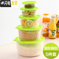 三维工匠圆形方形盒密封盒5件套装塑料饭盒便当盒厨房冰箱收纳盒保鲜盒 圆形绿色