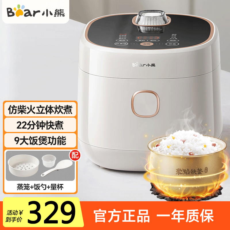小熊(Bear)DFB-C30W7 电饭煲 3L家用电饭锅快煮智能电饭煲预约定时多功能配蒸笼铁胆