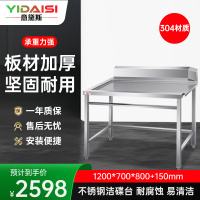 意黛斯 商用洗碗机工作台 专用配件洁碟台 收污碗碟台1200*700*800+150 YDS-3JDT127 304材质