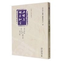 [N]五峰集胡子知言/儒藏精华编选刊-9787301338537