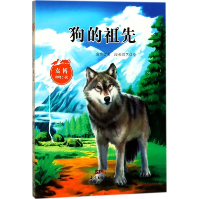 醉染图书狗的祖先9787558306280