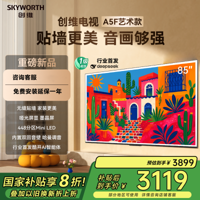 创维电视65A5F艺术款 65英寸Mini LED 448分区哑光屏显无缝贴墙壁画 电视机65吋 国家补贴 65A5FT