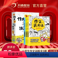 语文 [正版]店 作文吴方法漫画有高招写给孩子的漫画作文书 三四五六年级下同步小学生满分作文素材大全写作技巧与方法书籍五