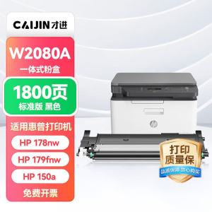 才进加粉硒鼓兼容惠普HP激光打印机高速耐用加碳粉设计雅黑色高效打印配件