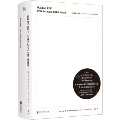[N]纸还有未来吗(一部印刷文化史)(精)-9787559646705