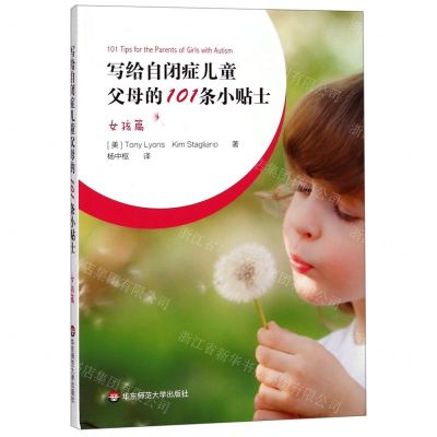 [N]写给自闭症儿童父母的101条小贴士(女孩篇)-9787567591929