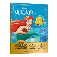 [M]小美人鱼/迪士尼国际金奖动画电影故事-9787115533968