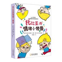 [N]托比亚的情绪小怪兽(共5册3-6岁孩子读得懂的情绪管理书)-9787548470915