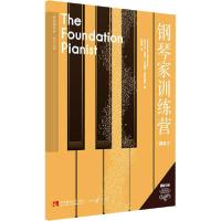 正版新书]钢琴家训练营 初级 2卡伦·马歇尔9787569703948