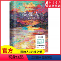 [正版]摆渡人3无境之爱500万册纪念版一本给所有人的勇气之书无论顺境逆境都要学会自渡克莱儿经典代表作灵魂摆渡之旅书店