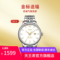 天王金标送福18K金logo尊享版男表商务休闲男士手表钢带机械表送男友礼5845