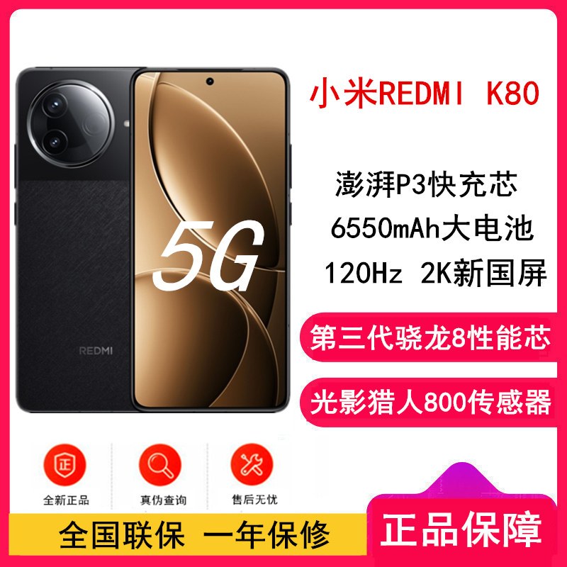 [全新]小米REDMI K80 玄夜黑 16GB+1TB 第三代骁龙8芯 2K新国屏 6550mAh电池 90W快充 红米K80 5G手机
