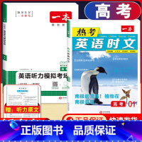 高考 英语时文阅读第1辑+听力训练 高中通用 [正版]2024版高一高二高三高考热考英语时文阅读第一二三四辑阅读理解与完