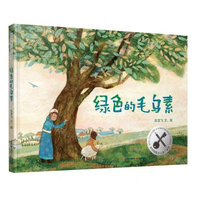 [N]绿色的毛乌素(精)-9787571515003