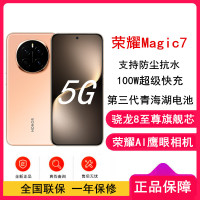 [全新]荣耀Magic7 朝霞金 12GB+512GB 骁龙8至尊版5G芯 100W快充 5650毫安海湖电池 防尘防水5G手机