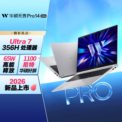 华硕(ASUS)无畏Pro14 2026 笔记本电脑 第3代UItra7 32G 1T 1100尼特OLED