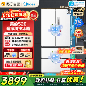 [自营]美的冰箱520升多门双系统2.0双变频一级能效净味抗菌干湿分储冰箱BCD-520WUFPZM(E)海贝白