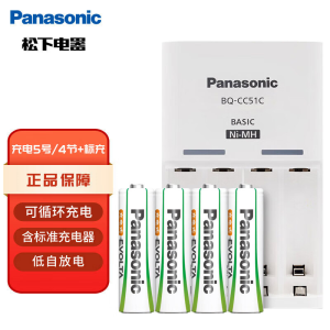 松下(Panasonic)充电电池5号五号4节充电套装适用数码遥控玩具K-KJ51MRC40C含51标准充电器