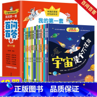 [全16册]百问百答科普启蒙书 [正版]儿童百问百答科学漫画全套16册儿童趣味百科全书6-8-12岁以上小学版课外阅读动