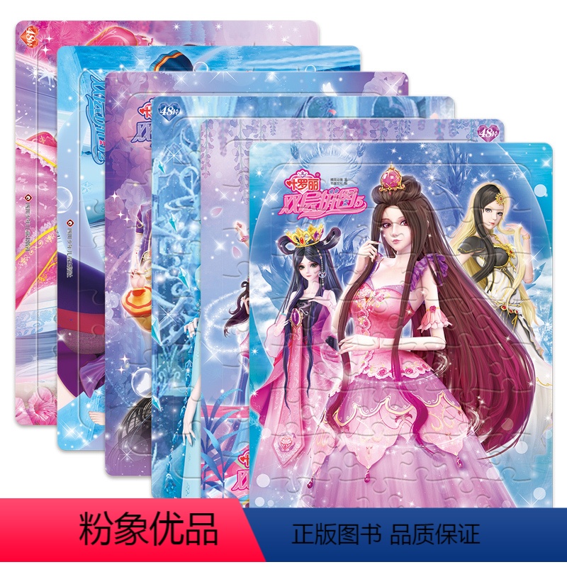 叶罗丽双层拼图(6册) [正版]叶罗丽公主双层拼图全6册 288片女孩幼儿园3-6-8岁宝宝益智游戏拼装玩具早教书 手工