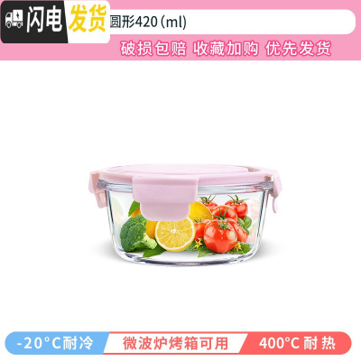 三维工匠微波炉加热专用带饭盒上班族玻璃分隔型水果便当盒三格圆形保鲜碗 粉色420小号[婴儿辅食]